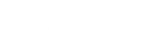 ブリュワー×GUILD(生産者)